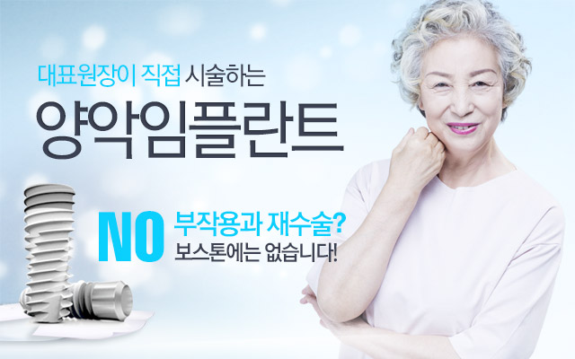 양악임플란트