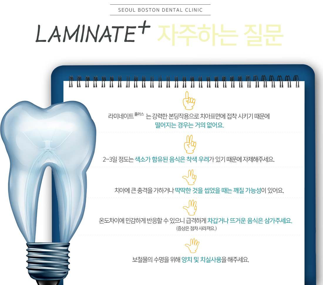 laminate+ 자주하는 질문